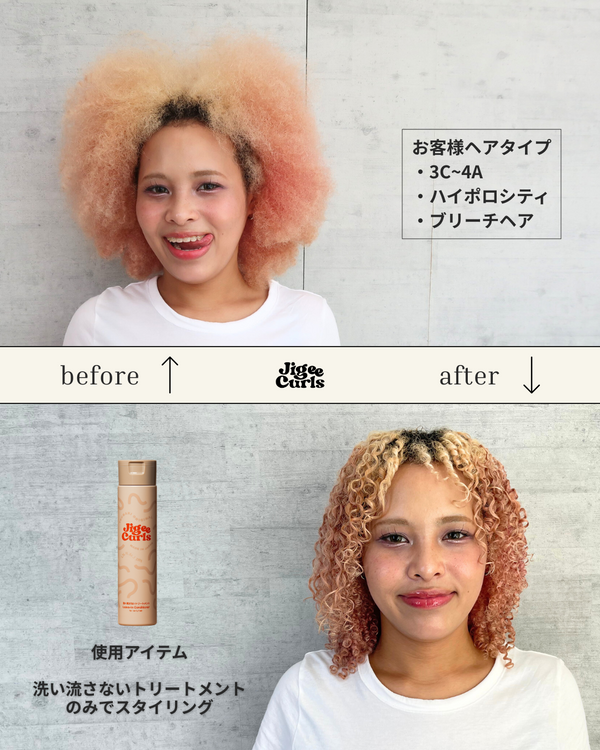 【NEW】洗い流さないトリートメント200g