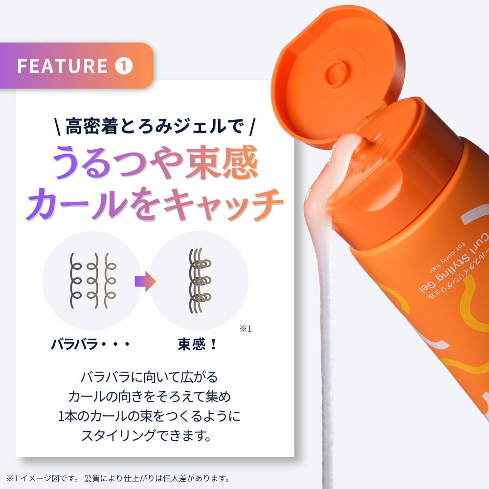 カールスタイリングジェル200g | Jigee Curls ジギーカールズ