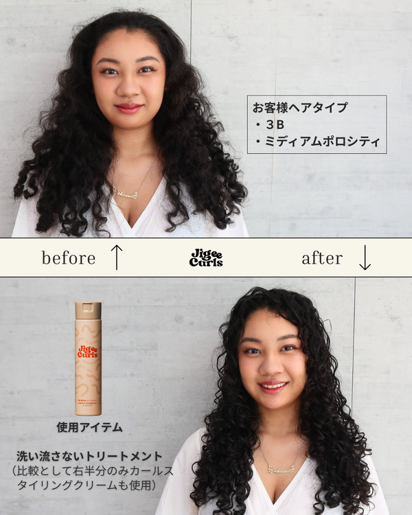 【もうすぐ発売】洗い流さないトリートメント